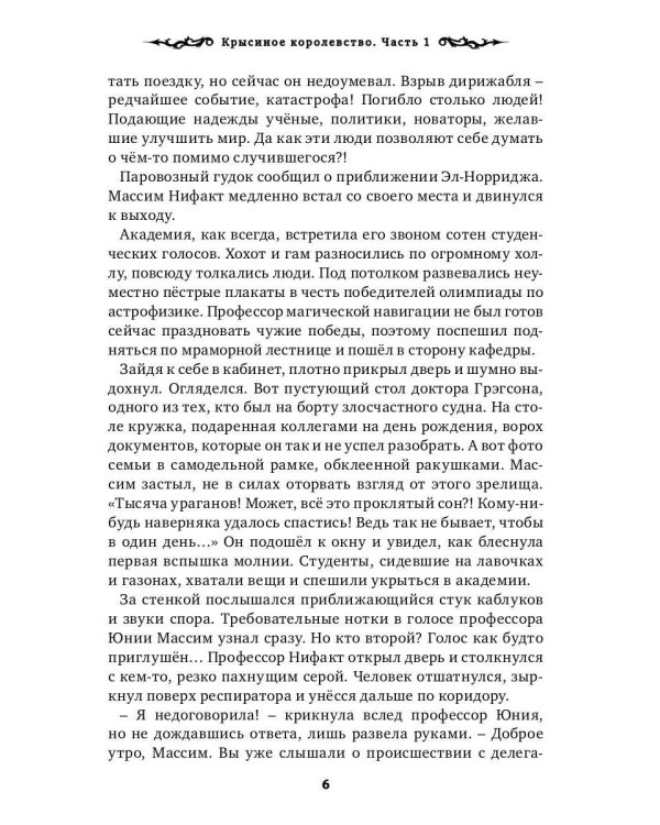 Теурги. Крысиное королевство. Ч. 1