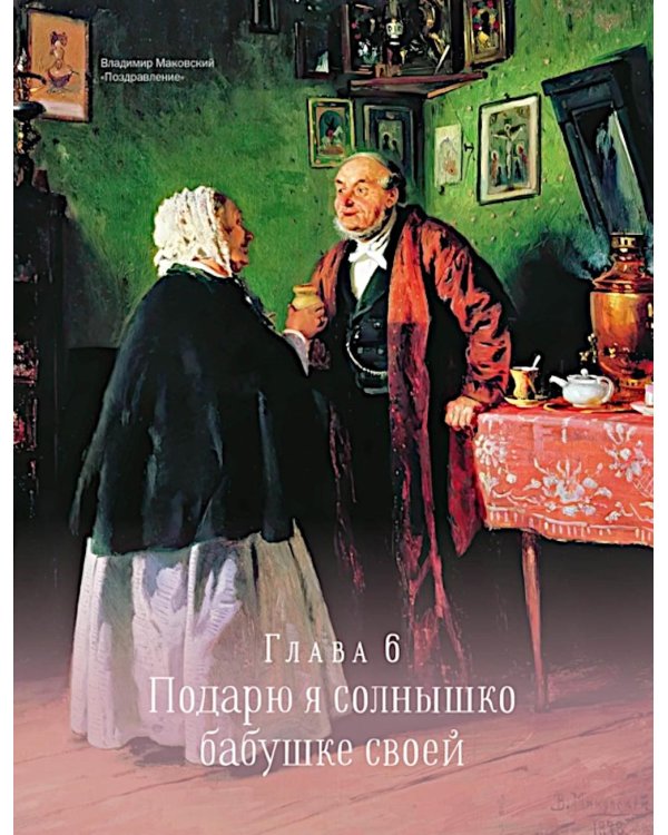 История моей семьи. Книга о самых дорогих людях. Книга о самых близких. Родословная летопись