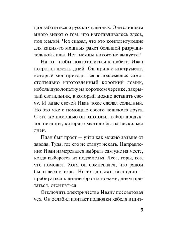 Дополнительное изображение книги «Сломанные крылья рейха»