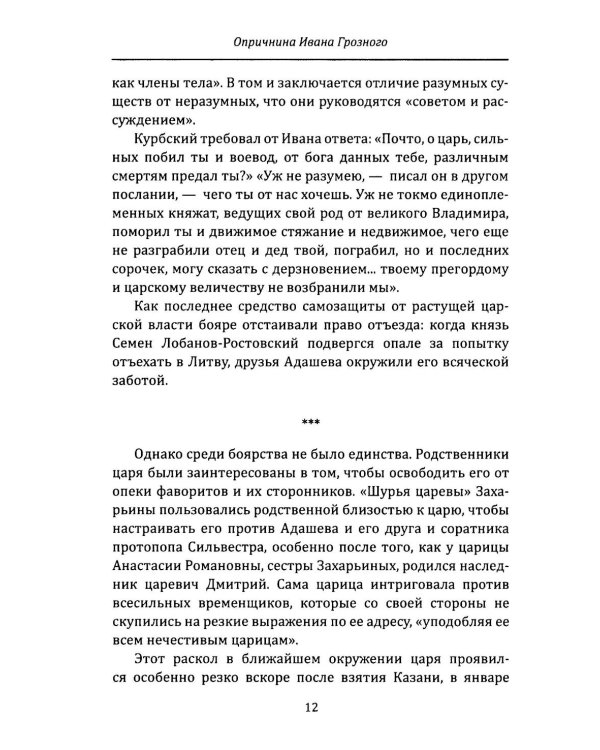 Опричнина Ивана Грозного. Что это было?