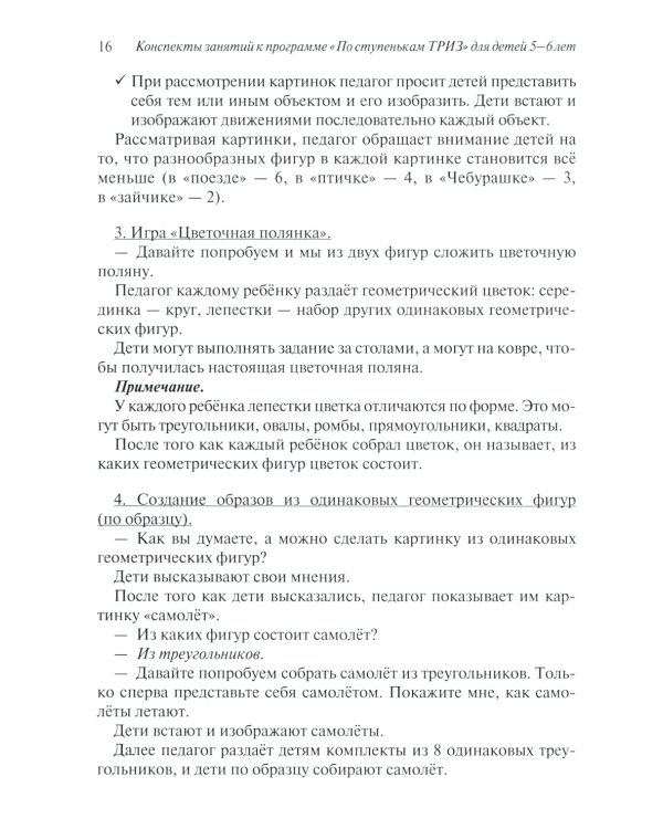 Развитие творческого мышления. По ступенькам ТРИЗ. Нулевая ступень. Методическое пособие с использованием рабочей тетради