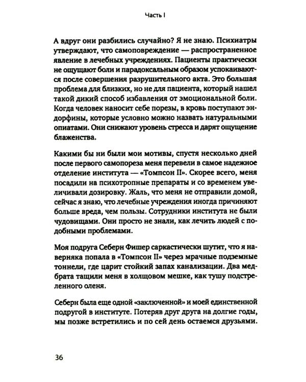 Жизнь, которую стоит прожить