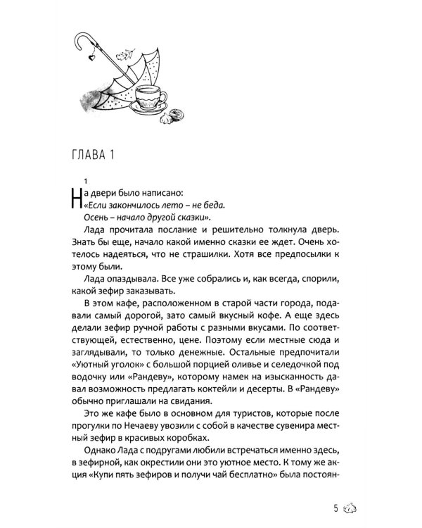 Дополнительное изображение книги «Красотки Нечаева»