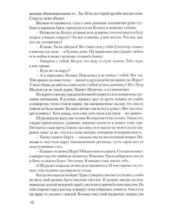 Крещение: роман