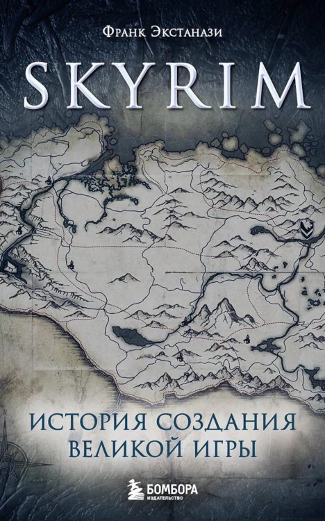 Skyrim. История создания великой игры