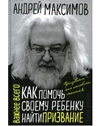 Как помочь своему ребенку найти призвание