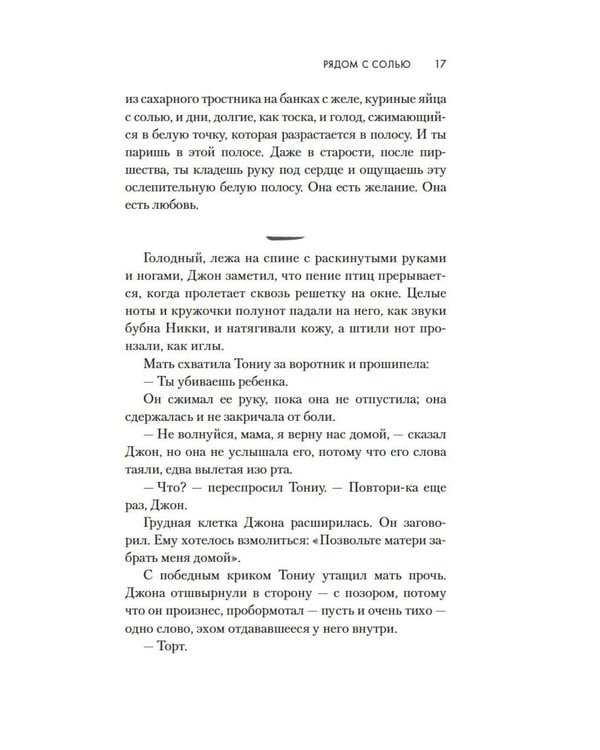 Дополнительное изображение книги «Рядом с солью: роман»