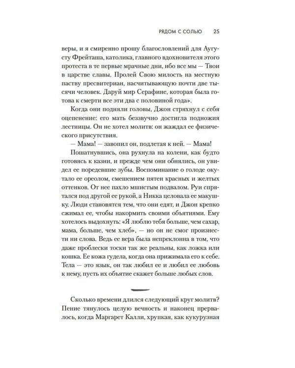 Дополнительное изображение книги «Рядом с солью: роман»
