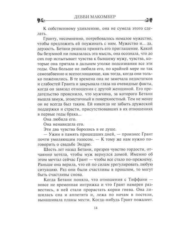 Поворот дороги: роман