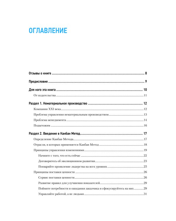 Канбан Метод. Базовая практика