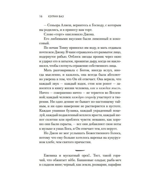 Дополнительное изображение книги «Рядом с солью: роман»
