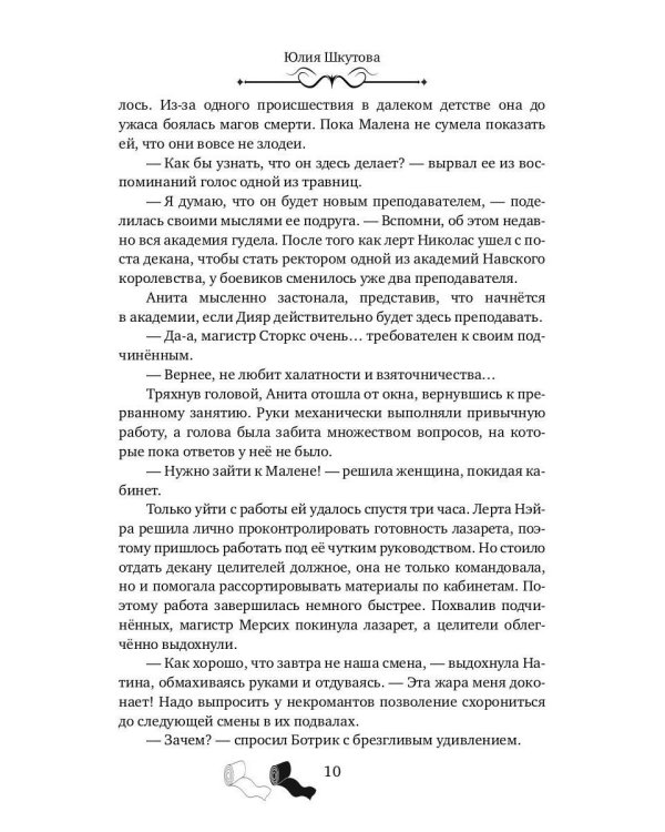 Моя любимая заноза