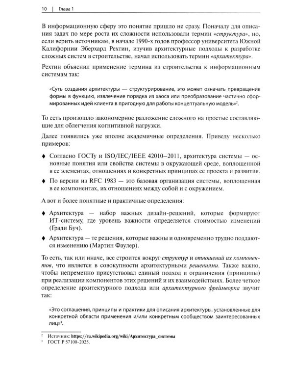 Дополнительное изображение книги «Практическое руководство для архитекторов решений»
