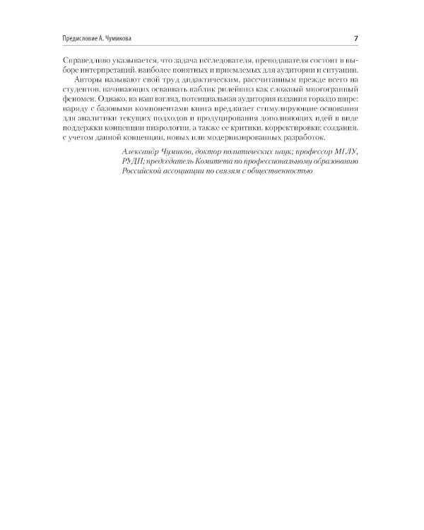 Основы теории связей с общественностью: Учебник для вузов. 3-е изд., испр. и доп