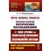 Лучи, волны, кванты: Краткая история оптических исследований: от тайн зрения до квантовой механики и нелинейной оптики. 2-е изд., стер