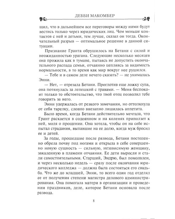 Поворот дороги: роман