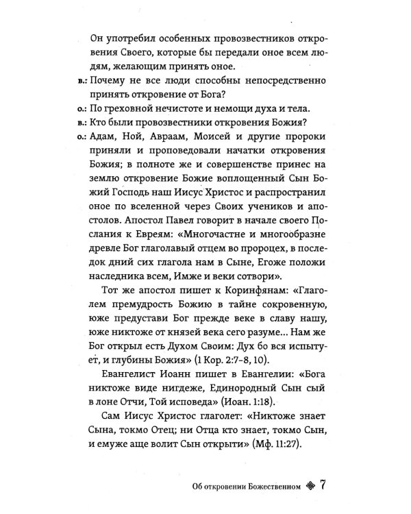 Христианский катехизис