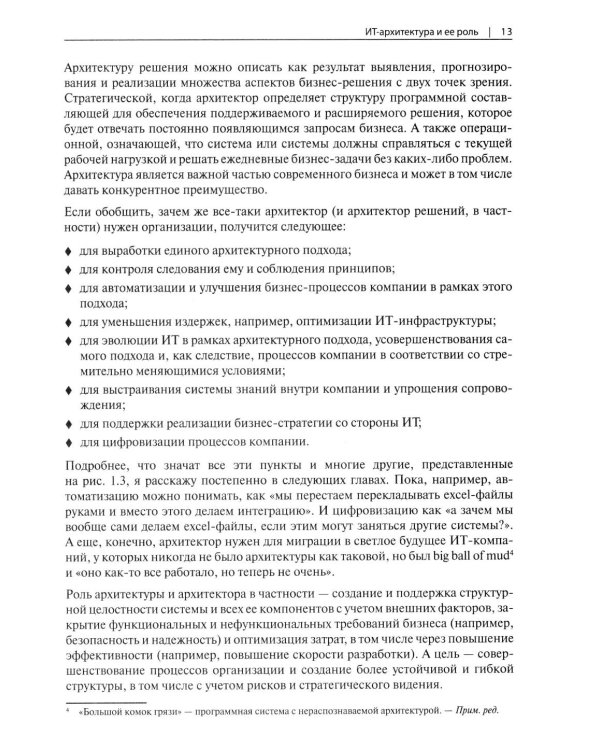 Дополнительное изображение книги «Практическое руководство для архитекторов решений»