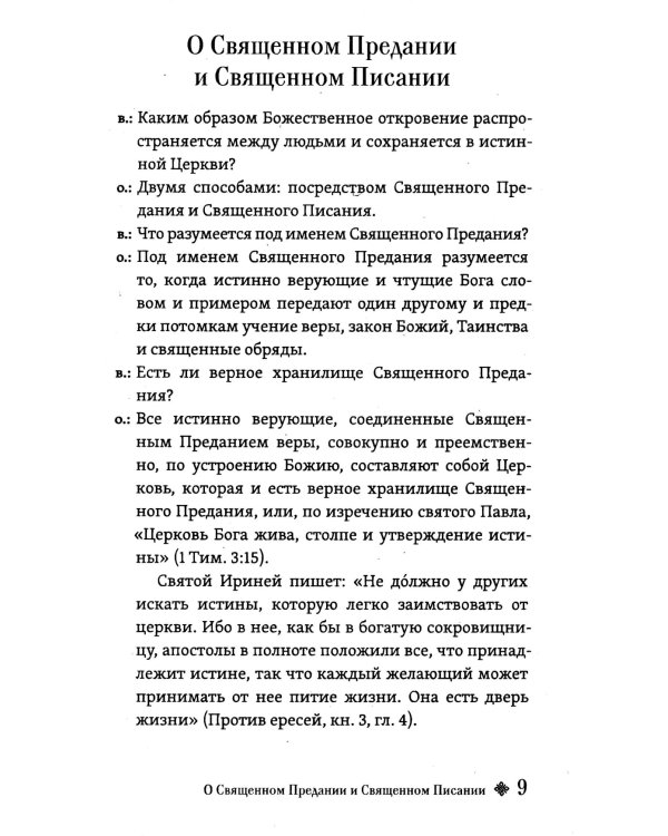 Христианский катехизис