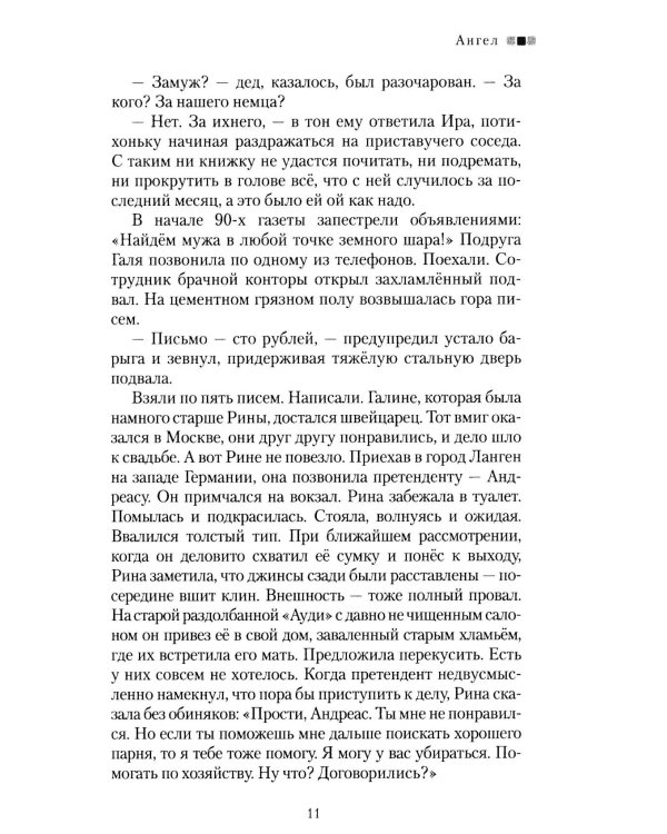 Дополнительное изображение книги «Мозаика: сборник рассказов»