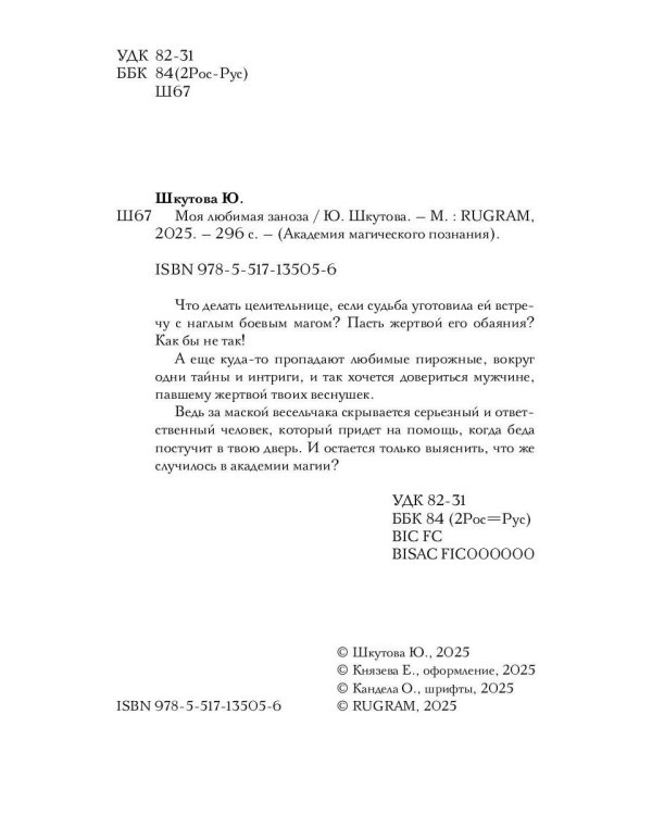 Моя любимая заноза