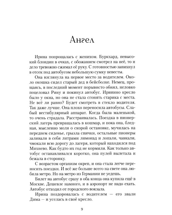 Дополнительное изображение книги «Мозаика: сборник рассказов»