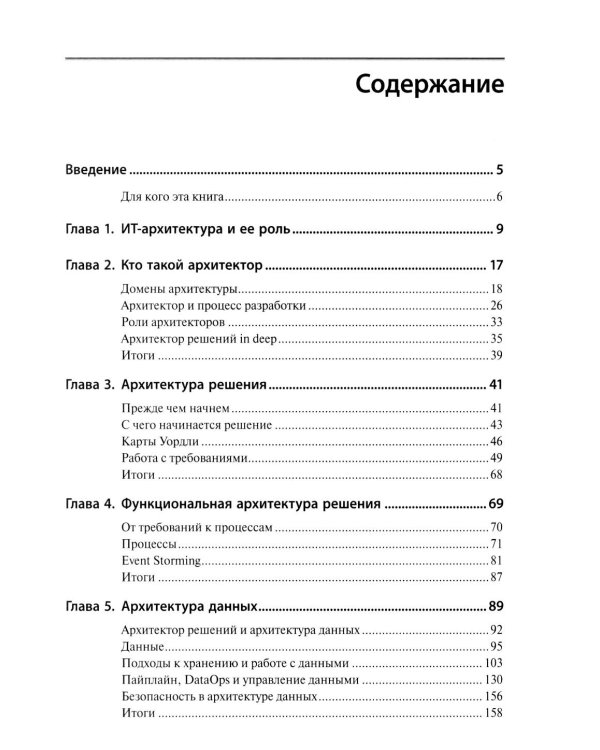 Дополнительное изображение книги «Практическое руководство для архитекторов решений»