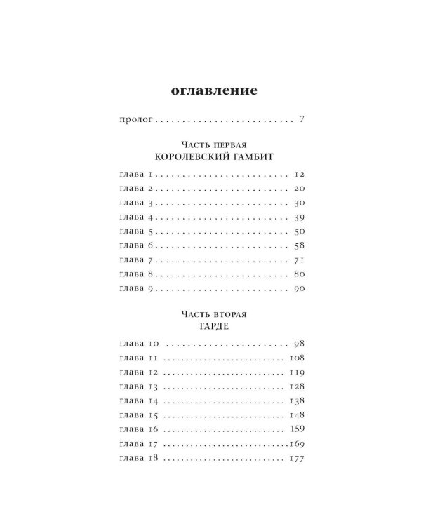 Ход до цугцванга : роман