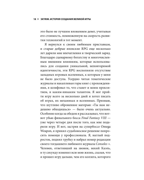 Skyrim. История создания великой игры