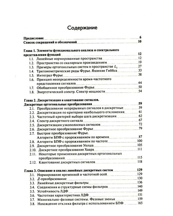 Дополнительное изображение книги «Основы теории цифровой обработки сигналов: учебное пособие. 9-е изд., испр»