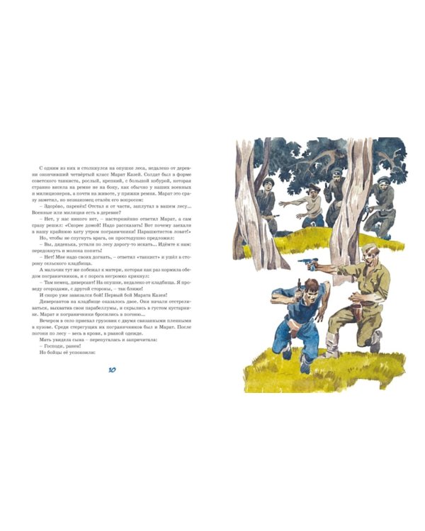 Дополнительное изображение книги «Юные герои: рассказы»