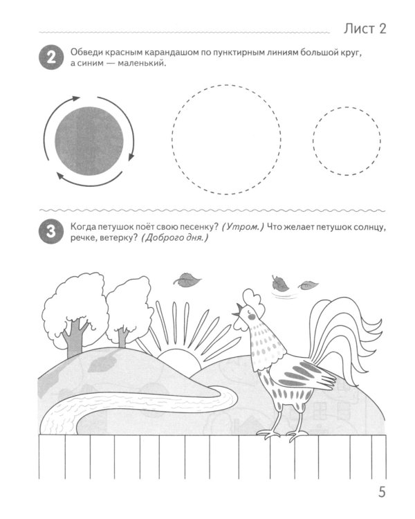 Я начинаю считать: Рабочая тетрадь для детей 3-4 лет (комплект из 10-ти тетрадей). 5-е изд., перераб. и доп