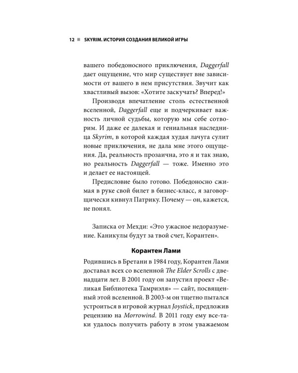 Skyrim. История создания великой игры