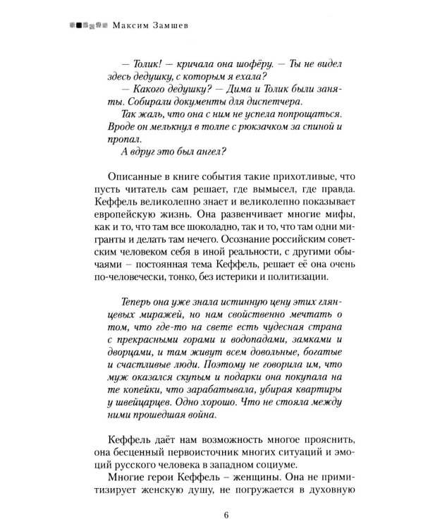 Дополнительное изображение книги «Мозаика: сборник рассказов»