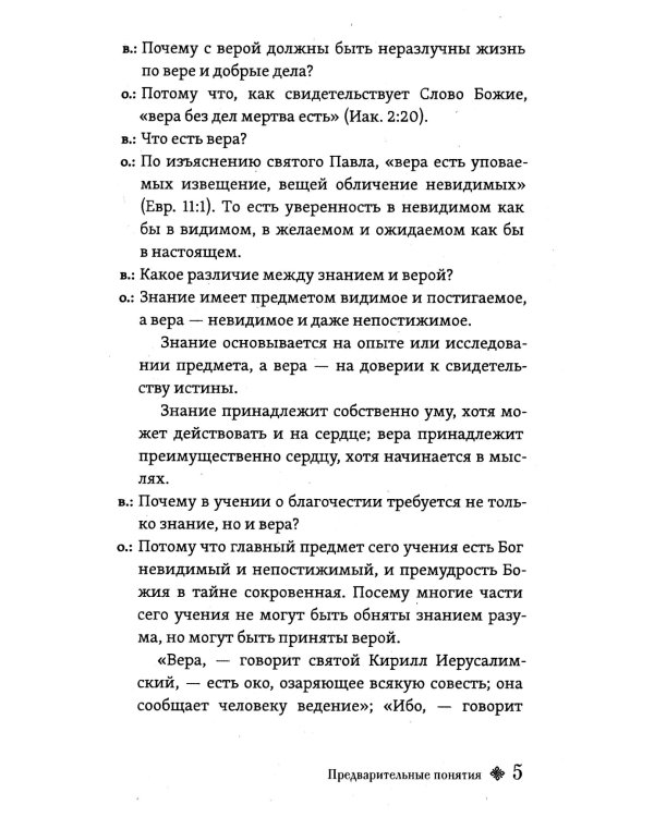 Христианский катехизис