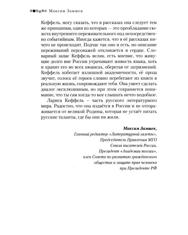 Дополнительное изображение книги «Мозаика: сборник рассказов»