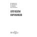 Опухоли яичников: руководство