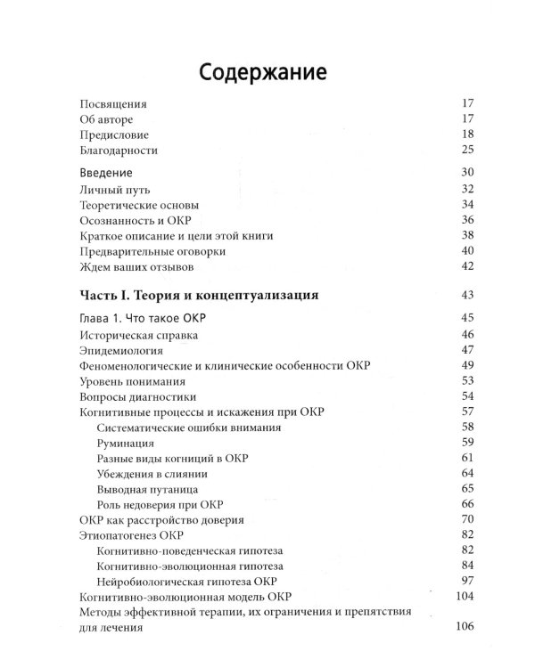 Когнитивная терапия на основе осознанности для ОКР. Руководство по лечению