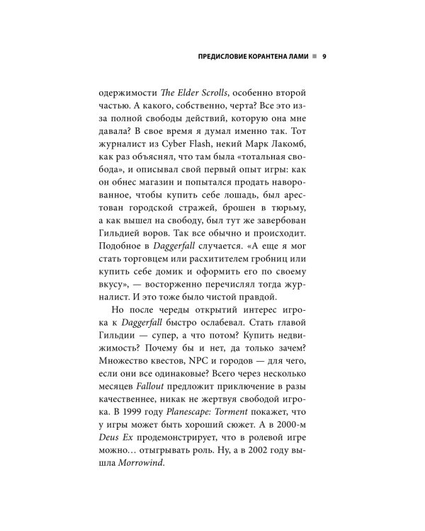 Skyrim. История создания великой игры