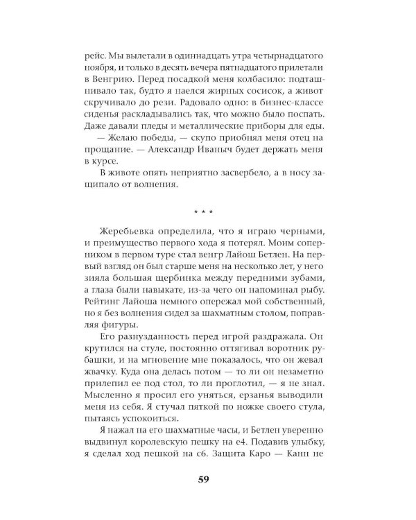 Ход до цугцванга : роман