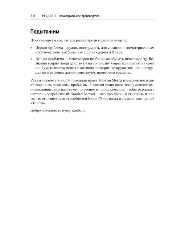Канбан Метод. Базовая практика