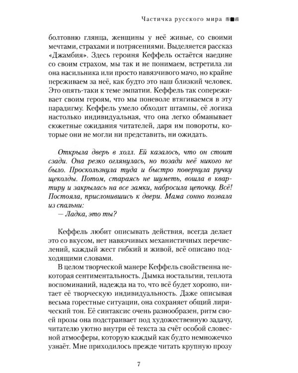 Дополнительное изображение книги «Мозаика: сборник рассказов»