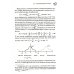 Дополнительное изображение книги «Основы теории цифровой обработки сигналов: учебное пособие. 9-е изд., испр»
