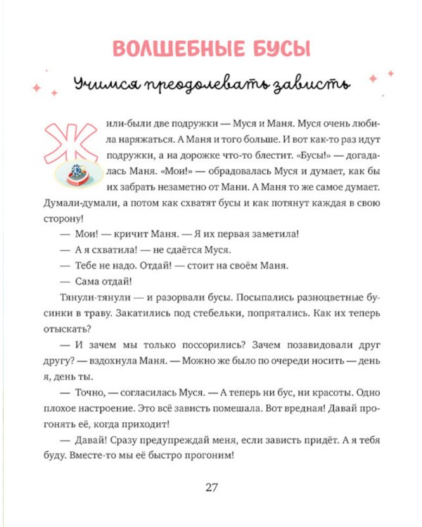 Дополнительное изображение книги «Я иду в школу. 11 сказок про эмоции»