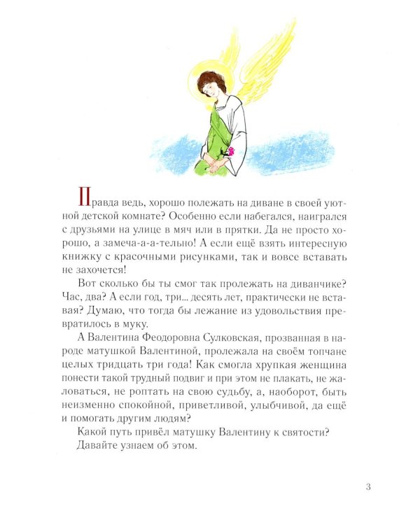Дивный ангел Белой Руси. Детям о святой блаженной Валентине Минской