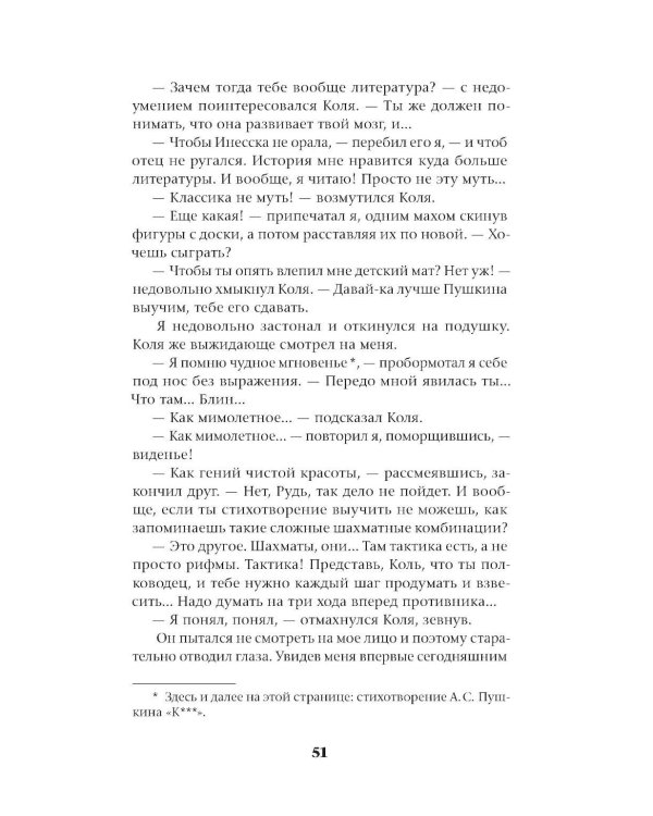 Ход до цугцванга : роман