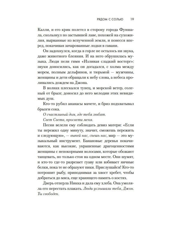 Дополнительное изображение книги «Рядом с солью: роман»