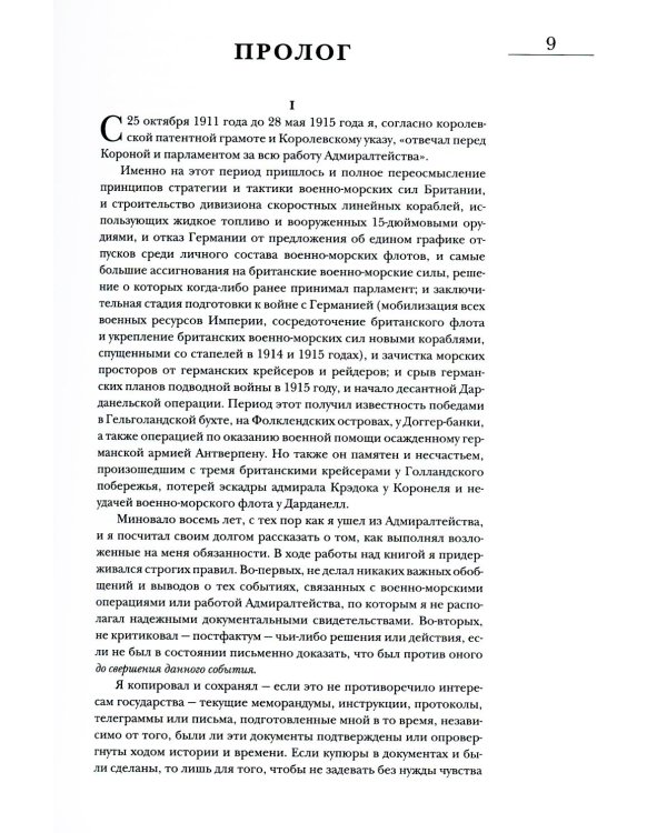 Мировой кризис. Ч. 1. 1911-1914 годы. + карты