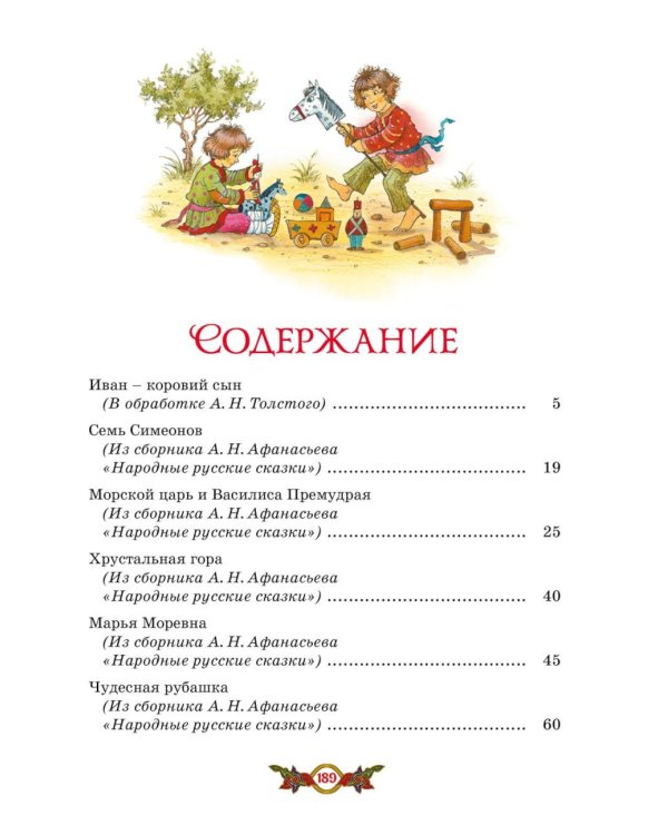 Кощей Бессмертный. Русские народные сказки
