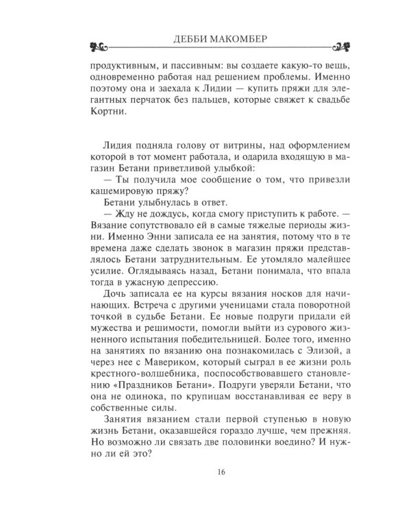 Поворот дороги: роман